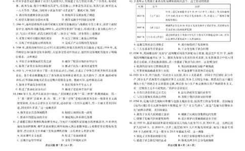 广东省衡水金卷2026届高三8月开学联考历史_2025年8月_250828广东省衡水金卷2026届高三8月开学联考（全科）