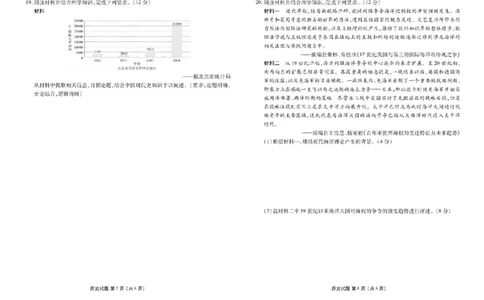 广东省衡水金卷2026届高三8月开学联考历史_2025年8月_250828广东省衡水金卷2026届高三8月开学联考（全科）
