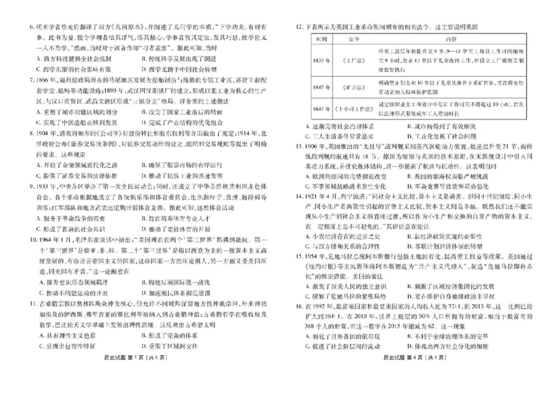 广东省衡水金卷2026届高三8月开学联考历史_2025年8月_250828广东省衡水金卷2026届高三8月开学联考（全科）