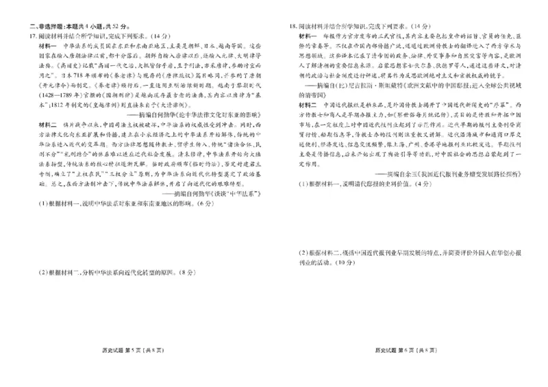 广东省衡水金卷2026届高三8月开学联考历史_2025年8月_250828广东省衡水金卷2026届高三8月开学联考（全科）