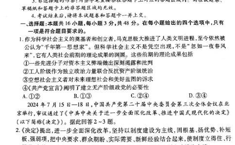 政治_2025年3月_250303衡水金卷先享调研2025年普通高等学校招生全国统一考试模拟试题（一）_衡水金卷先享调研2025年普通高等学校招生全国统一考试模拟试题（一）政治