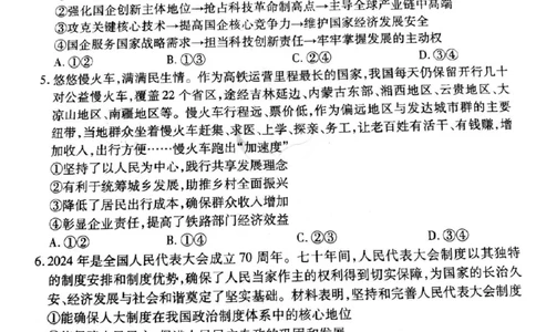 政治_2025年3月_250303衡水金卷先享调研2025年普通高等学校招生全国统一考试模拟试题（一）_衡水金卷先享调研2025年普通高等学校招生全国统一考试模拟试题（一）政治