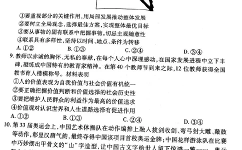 政治_2025年3月_250303衡水金卷先享调研2025年普通高等学校招生全国统一考试模拟试题（一）_衡水金卷先享调研2025年普通高等学校招生全国统一考试模拟试题（一）政治