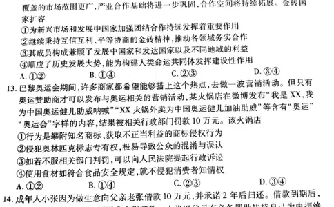 政治_2025年3月_250303衡水金卷先享调研2025年普通高等学校招生全国统一考试模拟试题（一）_衡水金卷先享调研2025年普通高等学校招生全国统一考试模拟试题（一）政治