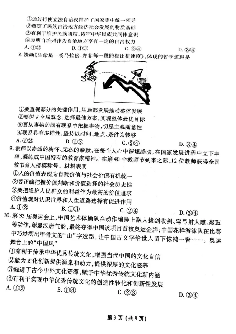 政治_2025年3月_250303衡水金卷先享调研2025年普通高等学校招生全国统一考试模拟试题（一）_衡水金卷先享调研2025年普通高等学校招生全国统一考试模拟试题（一）政治