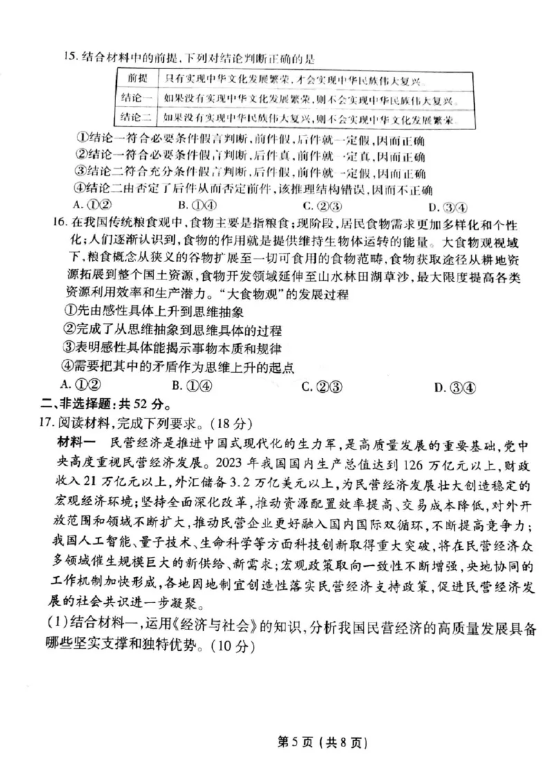 政治_2025年3月_250303衡水金卷先享调研2025年普通高等学校招生全国统一考试模拟试题（一）_衡水金卷先享调研2025年普通高等学校招生全国统一考试模拟试题（一）政治