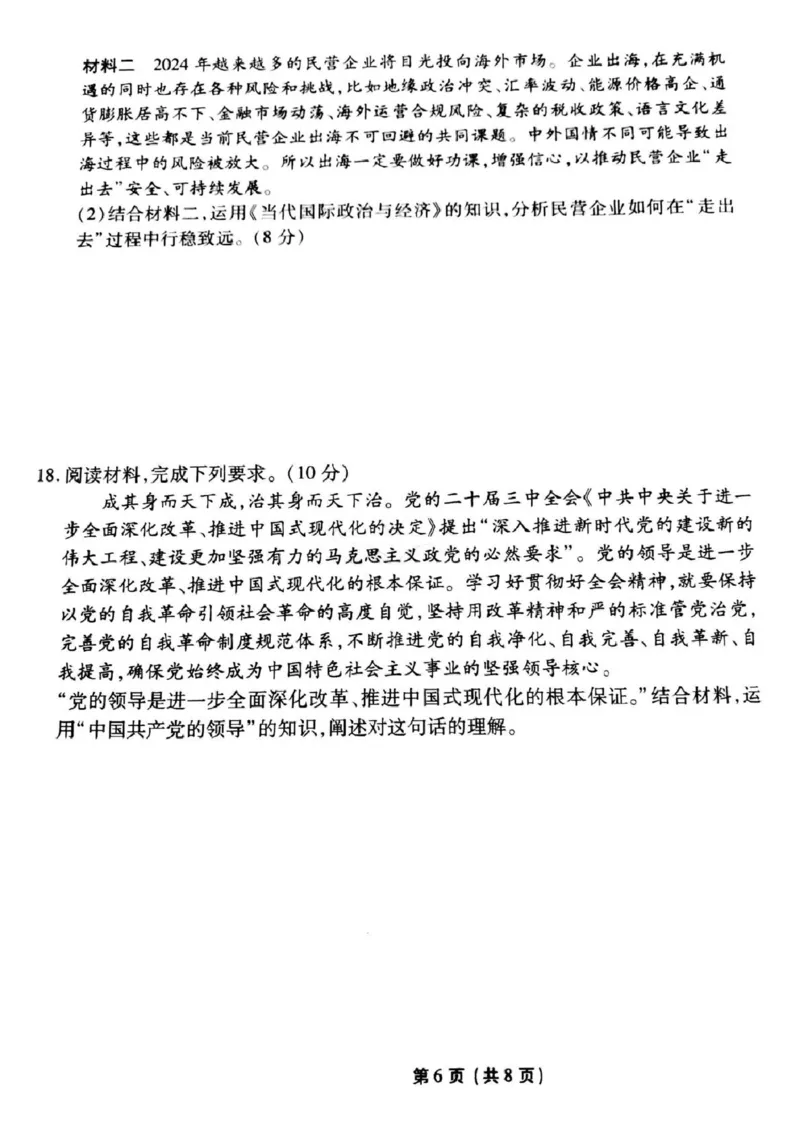 政治_2025年3月_250303衡水金卷先享调研2025年普通高等学校招生全国统一考试模拟试题（一）_衡水金卷先享调研2025年普通高等学校招生全国统一考试模拟试题（一）政治