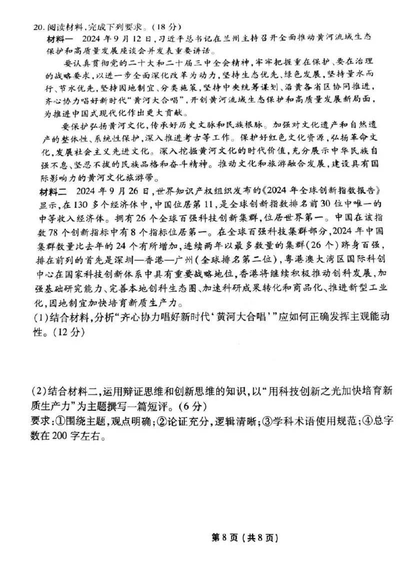 政治_2025年3月_250303衡水金卷先享调研2025年普通高等学校招生全国统一考试模拟试题（一）_衡水金卷先享调研2025年普通高等学校招生全国统一考试模拟试题（一）政治