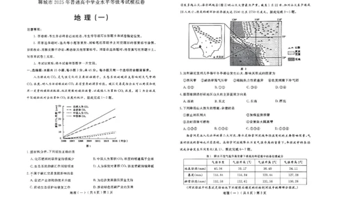山东省聊城市2025年普通高中学业水平等级考试模拟卷（一）地理_2025年3月_250310山东省聊城市2025年普通高中学业水平等级考试模拟卷（聊城一模）（全科）