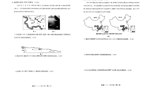 山东省聊城市2025年普通高中学业水平等级考试模拟卷（一）地理_2025年3月_250310山东省聊城市2025年普通高中学业水平等级考试模拟卷（聊城一模）（全科）