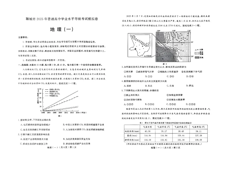 山东省聊城市2025年普通高中学业水平等级考试模拟卷（一）地理_2025年3月_250310山东省聊城市2025年普通高中学业水平等级考试模拟卷（聊城一模）（全科）