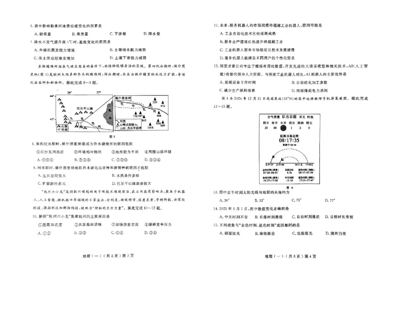 山东省聊城市2025年普通高中学业水平等级考试模拟卷（一）地理_2025年3月_250310山东省聊城市2025年普通高中学业水平等级考试模拟卷（聊城一模）（全科）