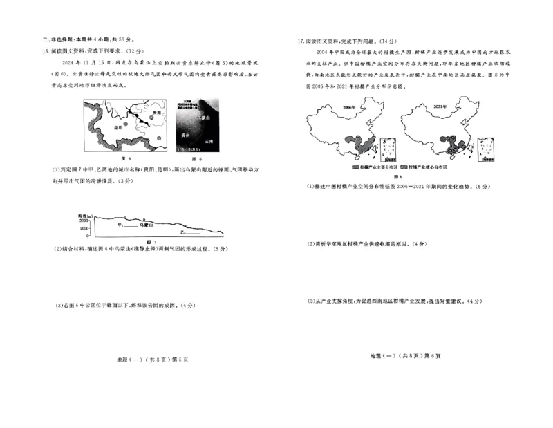 山东省聊城市2025年普通高中学业水平等级考试模拟卷（一）地理_2025年3月_250310山东省聊城市2025年普通高中学业水平等级考试模拟卷（聊城一模）（全科）