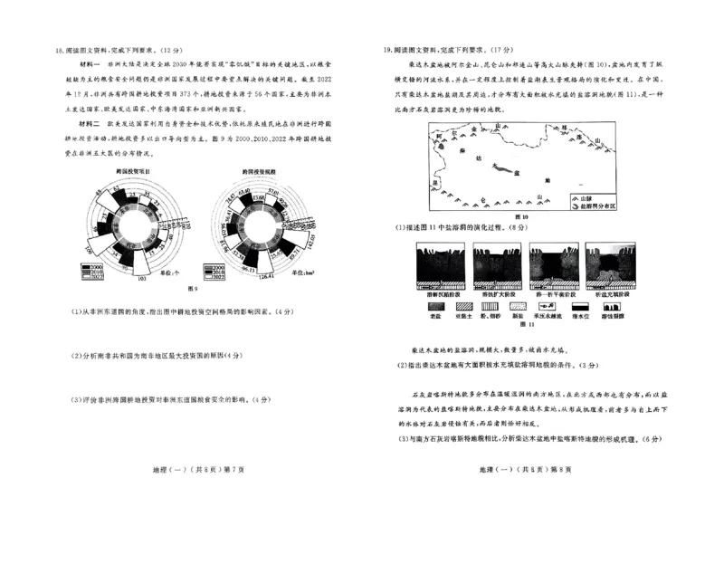 山东省聊城市2025年普通高中学业水平等级考试模拟卷（一）地理_2025年3月_250310山东省聊城市2025年普通高中学业水平等级考试模拟卷（聊城一模）（全科）