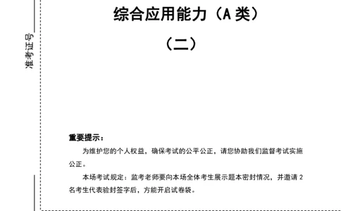 四海24事业单位联考套题《综应2》（23年5月全国事业单位联考）_2026考公资料_花生十三合集_2024+2023年资料_事业单位2024花生飞扬事业单位综应A考前套题冲刺_讲义