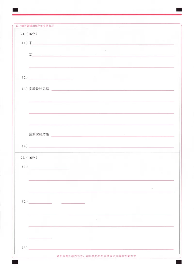 武昌区2025届高三年级上学期期末质量检测生物答题卡_2025年1月_250118湖北省武汉市武昌区2025届高三年级上学期期末质量检测（全科）_武昌区2025届高三年级上学期期末质量检测生物