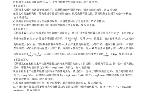 成都石室中学2024-2025学年度下期高2025届二诊模拟考试物理答案_2025年3月_250305四川省成都石室中学2024-2025学年度下期高2025届二诊模拟考试（全科）