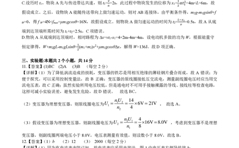 成都石室中学2024-2025学年度下期高2025届二诊模拟考试物理答案_2025年3月_250305四川省成都石室中学2024-2025学年度下期高2025届二诊模拟考试（全科）