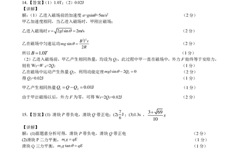 成都石室中学2024-2025学年度下期高2025届二诊模拟考试物理答案_2025年3月_250305四川省成都石室中学2024-2025学年度下期高2025届二诊模拟考试（全科）