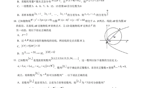 湖北省黄冈中学2025届高三第二次模拟考试数学_2025年5月_250520湖北省黄冈中学2025届高三第二次模拟考试（全科）