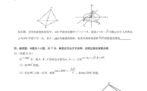 湖北省黄冈中学2025届高三第二次模拟考试数学_2025年5月_250520湖北省黄冈中学2025届高三第二次模拟考试（全科）