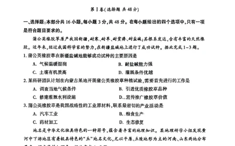 河南三市2025届高三年级第二次质量检测地理+答案_2025年3月_250320河南三市（开封市、周口市、商丘市）2025届高三年级第二次质量检测（全科）