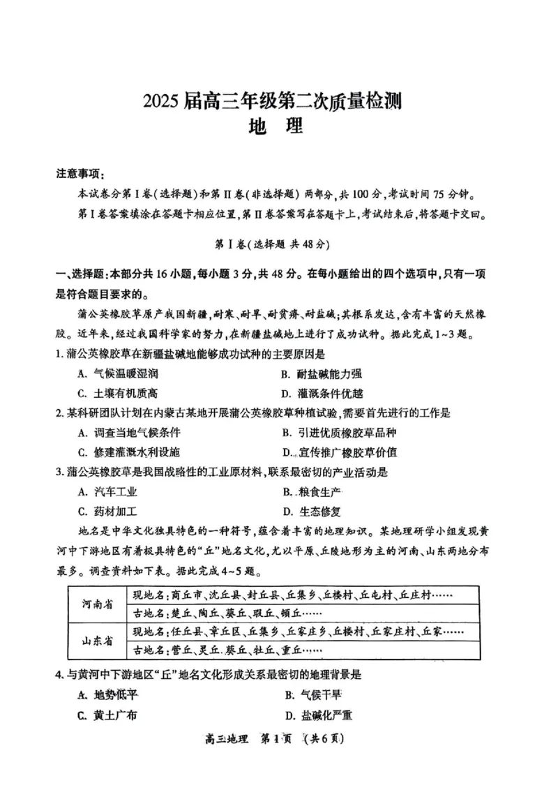 河南三市2025届高三年级第二次质量检测地理+答案_2025年3月_250320河南三市（开封市、周口市、商丘市）2025届高三年级第二次质量检测（全科）