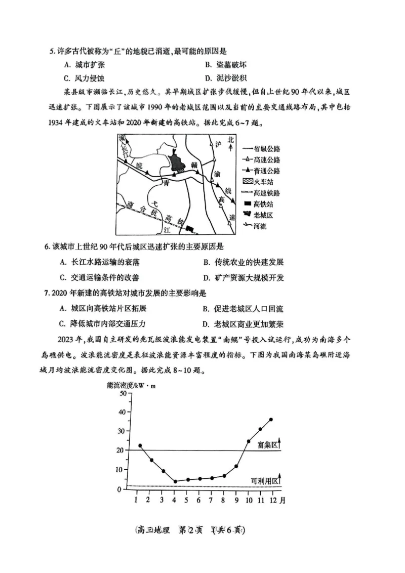 河南三市2025届高三年级第二次质量检测地理+答案_2025年3月_250320河南三市（开封市、周口市、商丘市）2025届高三年级第二次质量检测（全科）