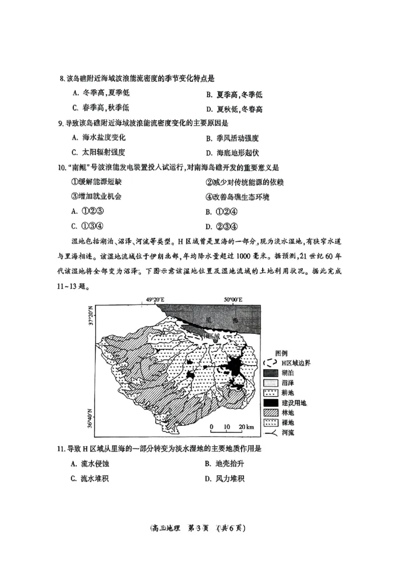 河南三市2025届高三年级第二次质量检测地理+答案_2025年3月_250320河南三市（开封市、周口市、商丘市）2025届高三年级第二次质量检测（全科）