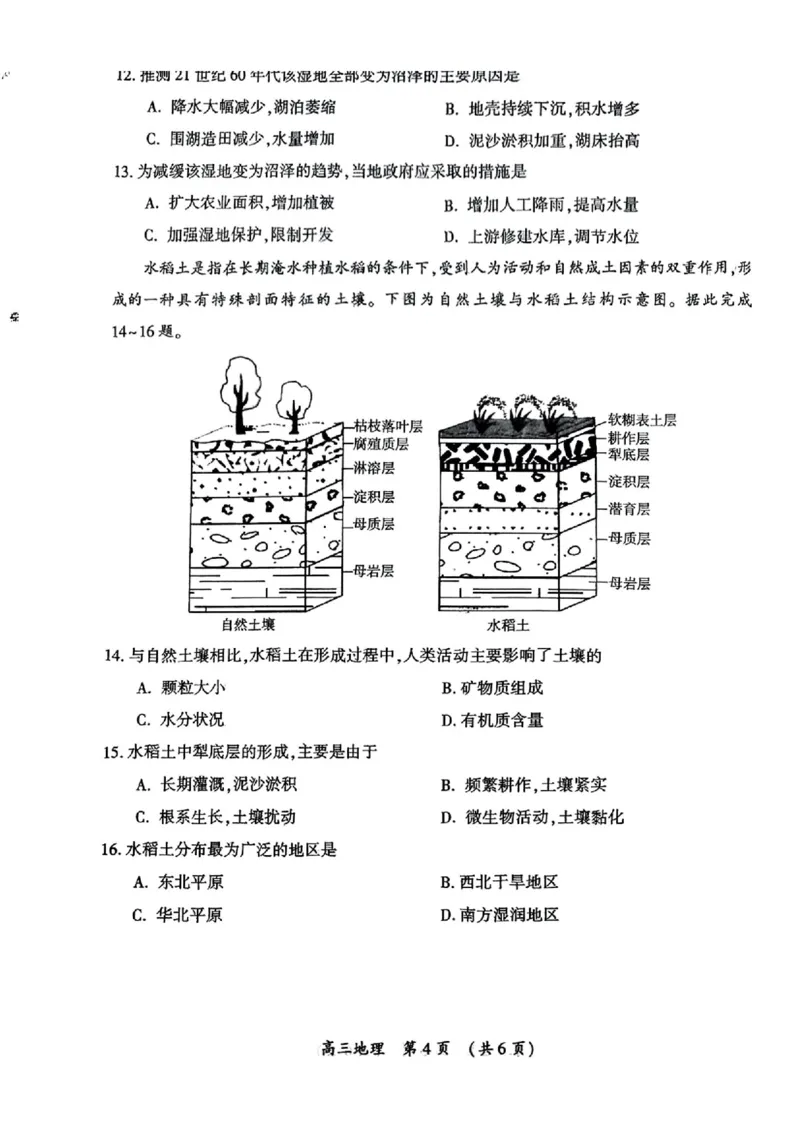 河南三市2025届高三年级第二次质量检测地理+答案_2025年3月_250320河南三市（开封市、周口市、商丘市）2025届高三年级第二次质量检测（全科）