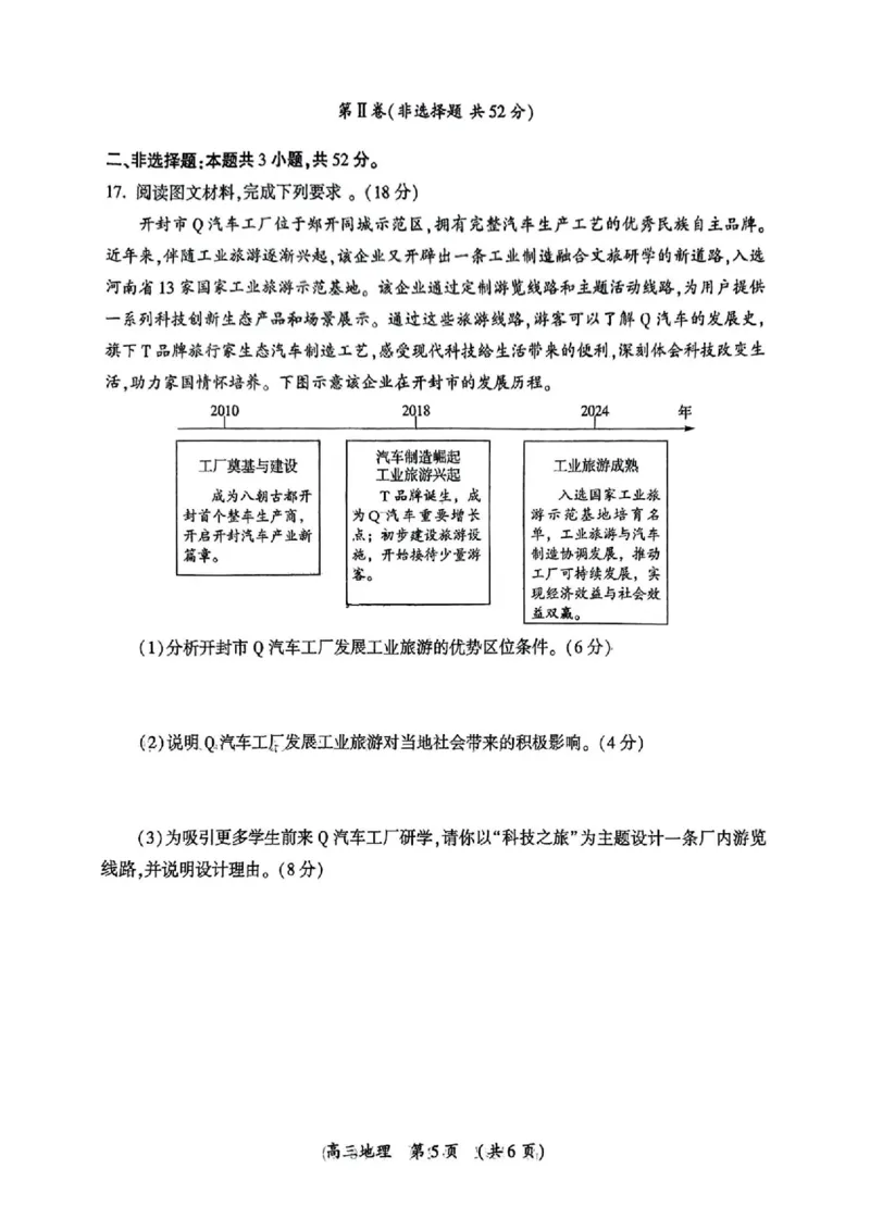 河南三市2025届高三年级第二次质量检测地理+答案_2025年3月_250320河南三市（开封市、周口市、商丘市）2025届高三年级第二次质量检测（全科）