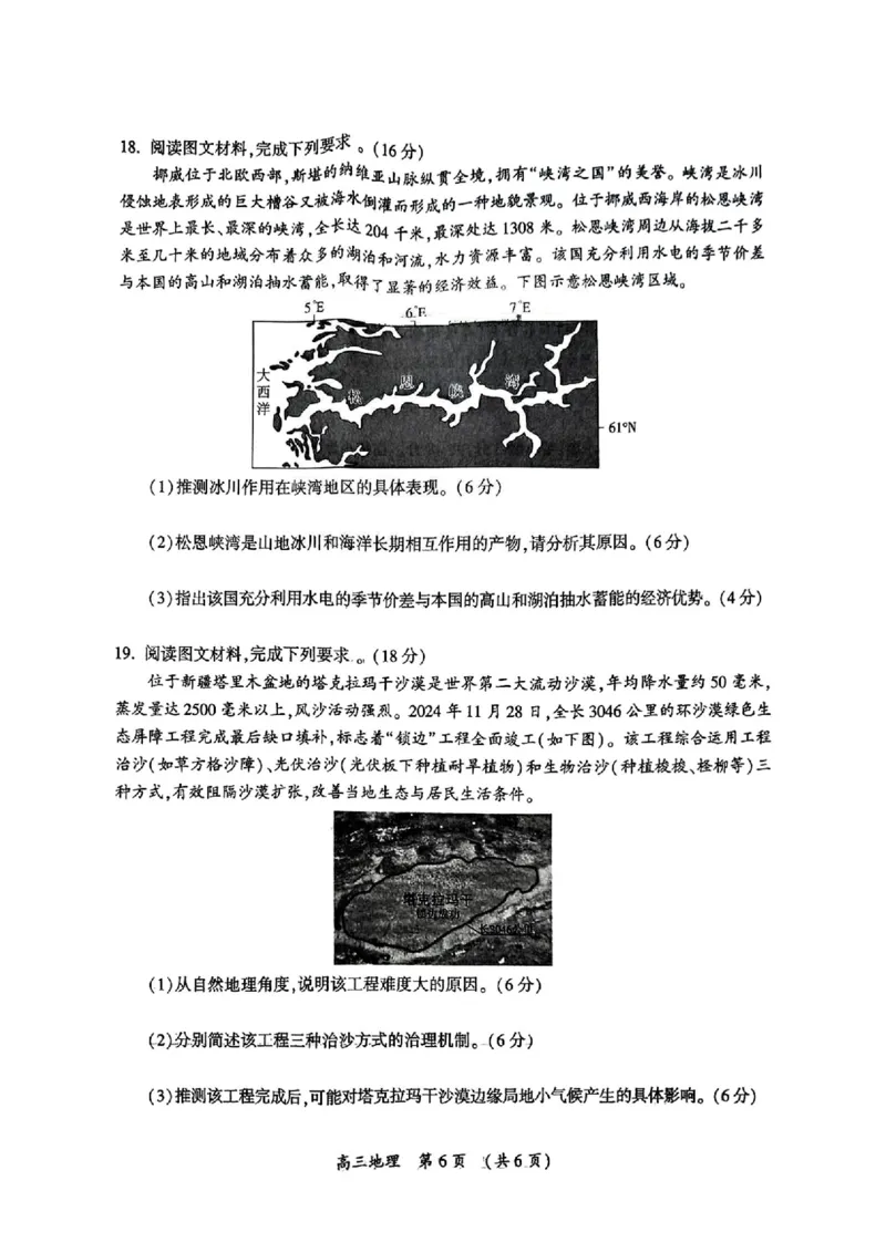 河南三市2025届高三年级第二次质量检测地理+答案_2025年3月_250320河南三市（开封市、周口市、商丘市）2025届高三年级第二次质量检测（全科）