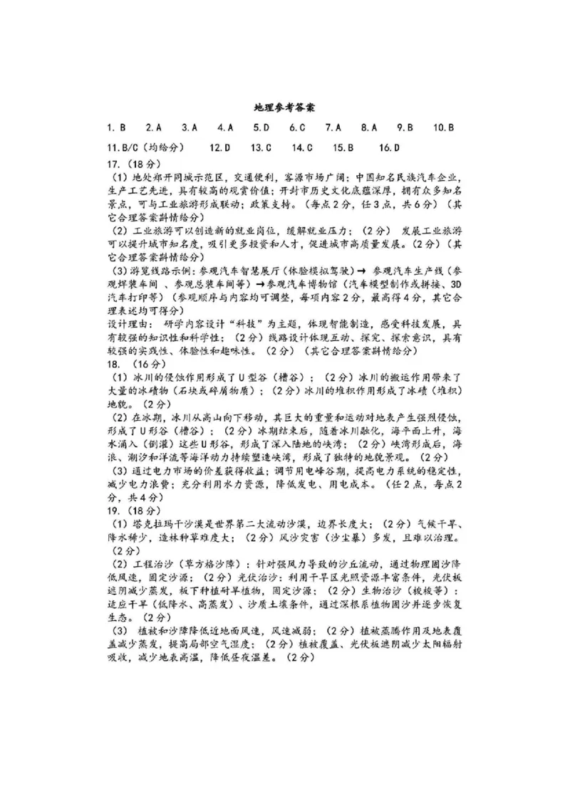 河南三市2025届高三年级第二次质量检测地理+答案_2025年3月_250320河南三市（开封市、周口市、商丘市）2025届高三年级第二次质量检测（全科）