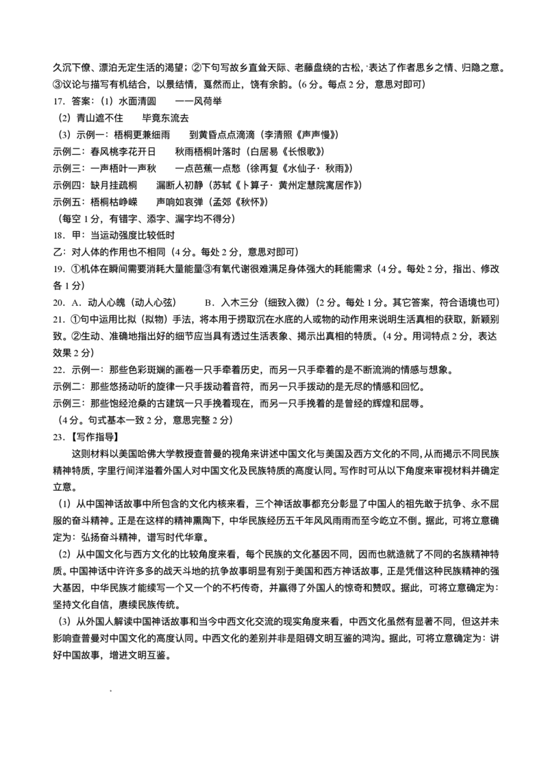 江西省九江市十校联考2024-2025学年高三下学期2月月考语文试题+答案_2025年2月_250210江西省九江十校2025届高三2月开学联考