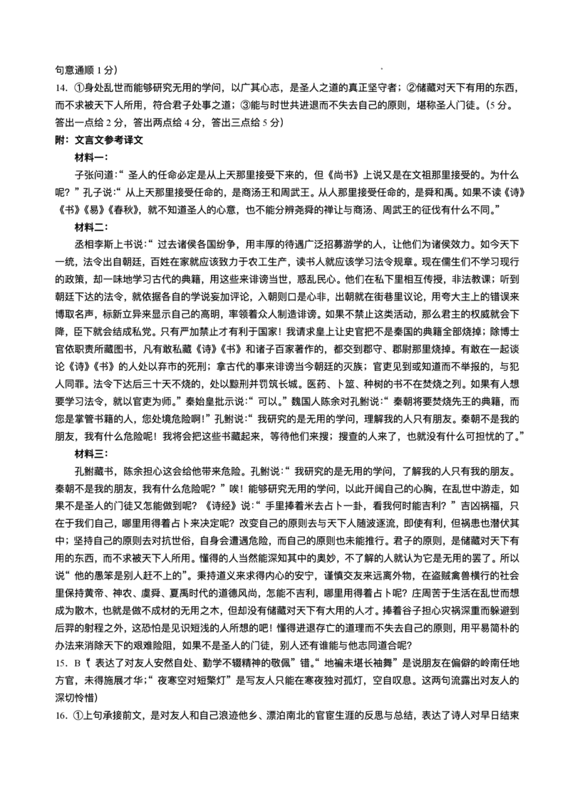 江西省九江市十校联考2024-2025学年高三下学期2月月考语文试题+答案_2025年2月_250210江西省九江十校2025届高三2月开学联考