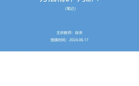 判断7_2026考公资料_（10）粉笔_2025粉笔国考省考980（课＋笔记）_粉笔980（25多省）_02025联考省考980系统班_1.全方法精讲（视频+讲义+笔记）_全笔记