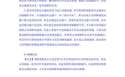 判断7_2026考公资料_（10）粉笔_2025粉笔国考省考980（课＋笔记）_粉笔980（25多省）_02025联考省考980系统班_1.全方法精讲（视频+讲义+笔记）_全笔记