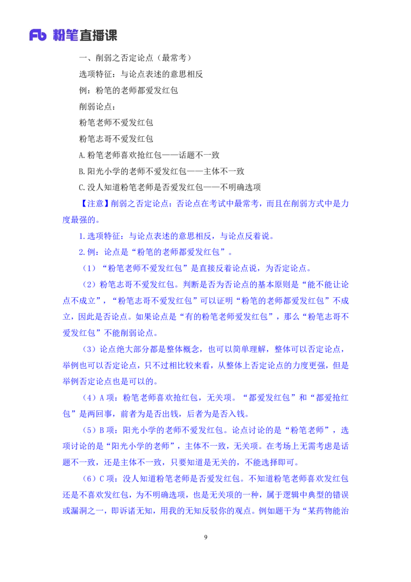 判断7_2026考公资料_（10）粉笔_2025粉笔国考省考980（课＋笔记）_粉笔980（25多省）_02025联考省考980系统班_1.全方法精讲（视频+讲义+笔记）_全笔记