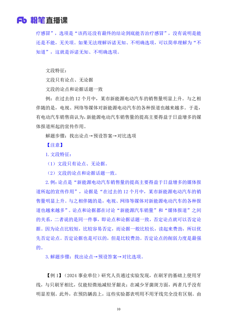 判断7_2026考公资料_（10）粉笔_2025粉笔国考省考980（课＋笔记）_粉笔980（25多省）_02025联考省考980系统班_1.全方法精讲（视频+讲义+笔记）_全笔记