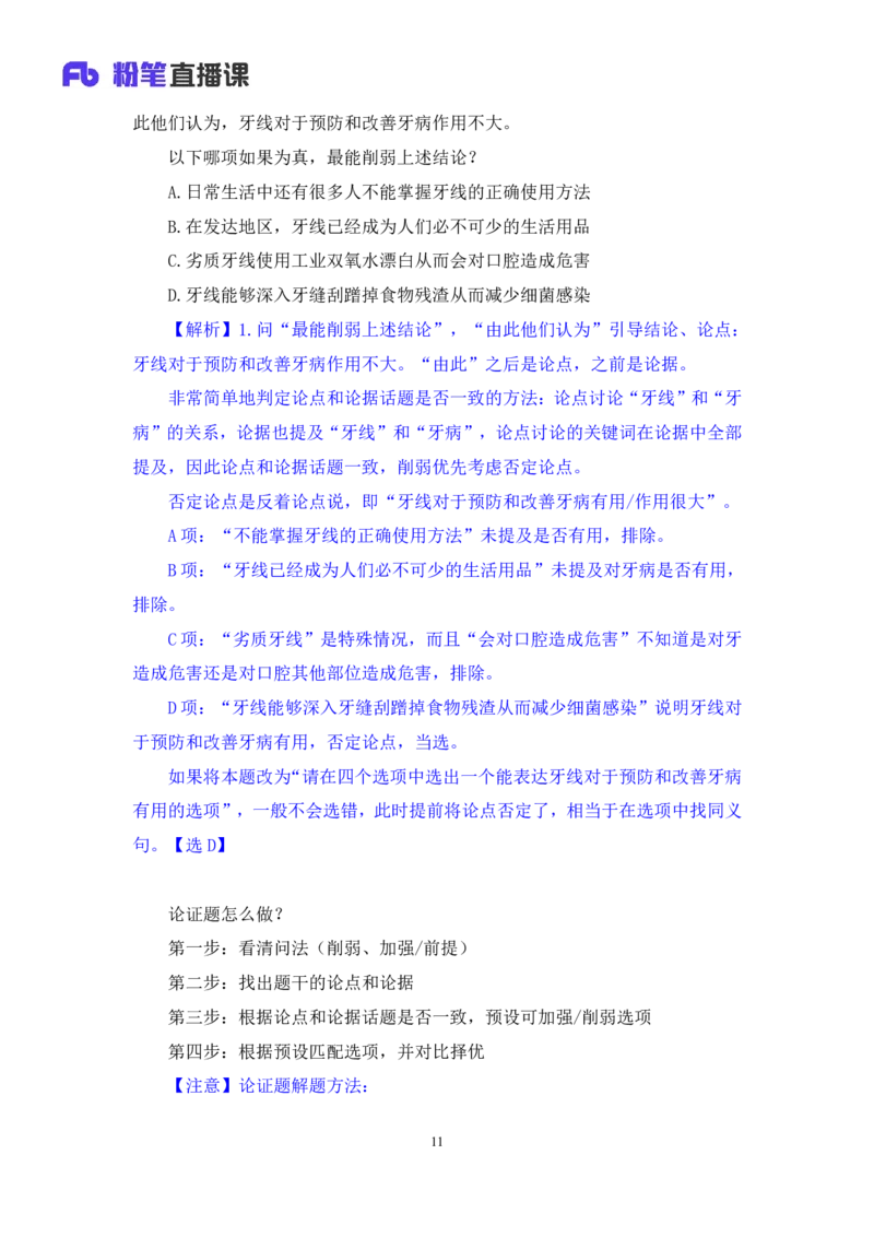 判断7_2026考公资料_（10）粉笔_2025粉笔国考省考980（课＋笔记）_粉笔980（25多省）_02025联考省考980系统班_1.全方法精讲（视频+讲义+笔记）_全笔记