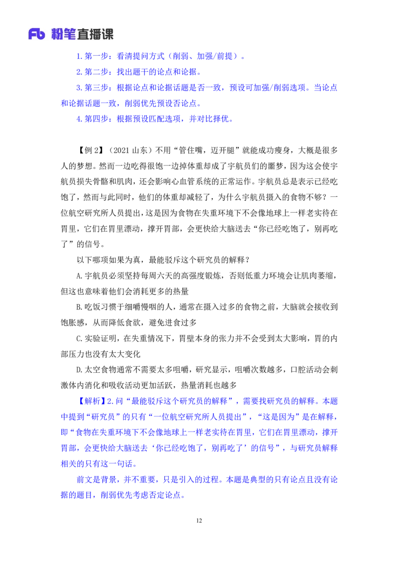判断7_2026考公资料_（10）粉笔_2025粉笔国考省考980（课＋笔记）_粉笔980（25多省）_02025联考省考980系统班_1.全方法精讲（视频+讲义+笔记）_全笔记