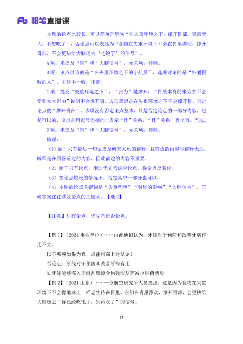 判断7_2026考公资料_（10）粉笔_2025粉笔国考省考980（课＋笔记）_粉笔980（25多省）_02025联考省考980系统班_1.全方法精讲（视频+讲义+笔记）_全笔记
