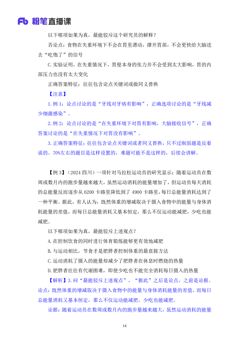 判断7_2026考公资料_（10）粉笔_2025粉笔国考省考980（课＋笔记）_粉笔980（25多省）_02025联考省考980系统班_1.全方法精讲（视频+讲义+笔记）_全笔记