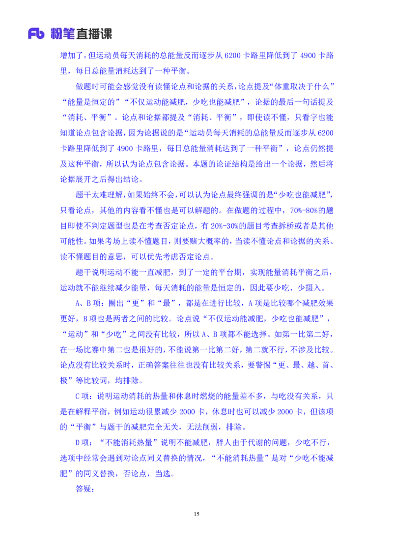 判断7_2026考公资料_（10）粉笔_2025粉笔国考省考980（课＋笔记）_粉笔980（25多省）_02025联考省考980系统班_1.全方法精讲（视频+讲义+笔记）_全笔记