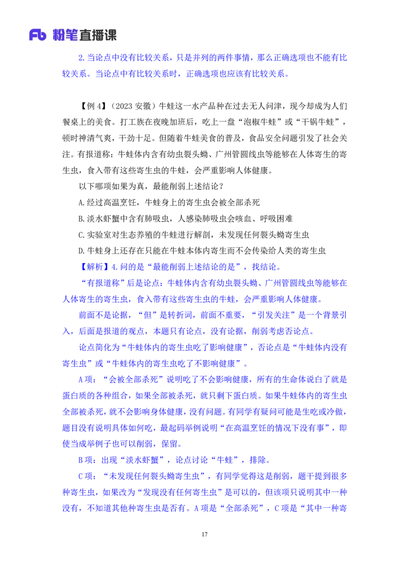 判断7_2026考公资料_（10）粉笔_2025粉笔国考省考980（课＋笔记）_粉笔980（25多省）_02025联考省考980系统班_1.全方法精讲（视频+讲义+笔记）_全笔记