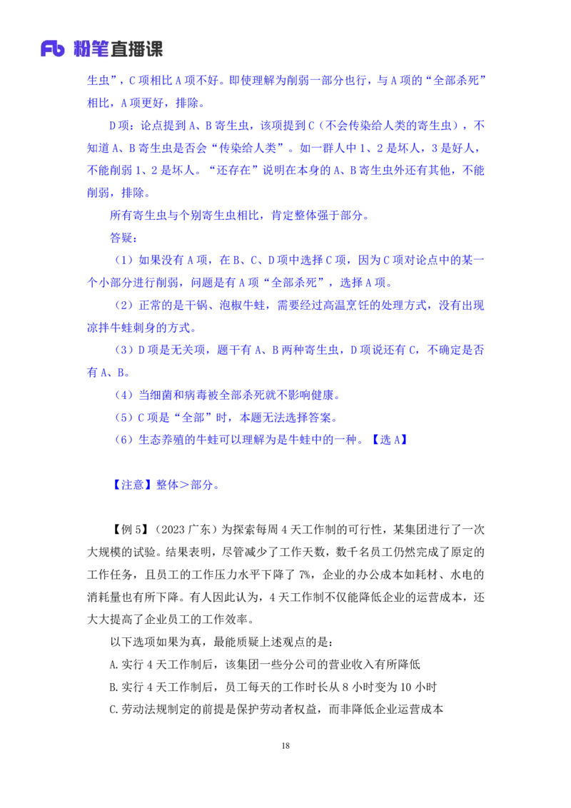 判断7_2026考公资料_（10）粉笔_2025粉笔国考省考980（课＋笔记）_粉笔980（25多省）_02025联考省考980系统班_1.全方法精讲（视频+讲义+笔记）_全笔记