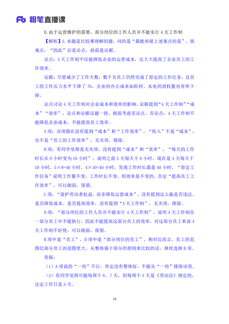 判断7_2026考公资料_（10）粉笔_2025粉笔国考省考980（课＋笔记）_粉笔980（25多省）_02025联考省考980系统班_1.全方法精讲（视频+讲义+笔记）_全笔记