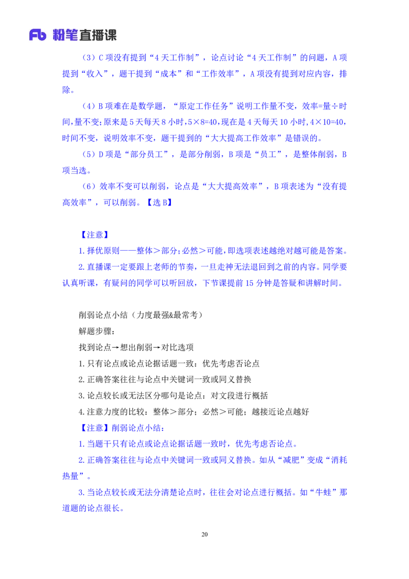 判断7_2026考公资料_（10）粉笔_2025粉笔国考省考980（课＋笔记）_粉笔980（25多省）_02025联考省考980系统班_1.全方法精讲（视频+讲义+笔记）_全笔记