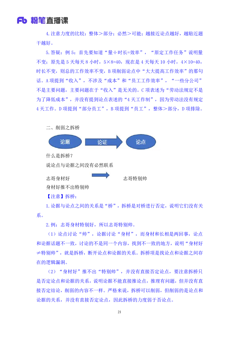 判断7_2026考公资料_（10）粉笔_2025粉笔国考省考980（课＋笔记）_粉笔980（25多省）_02025联考省考980系统班_1.全方法精讲（视频+讲义+笔记）_全笔记