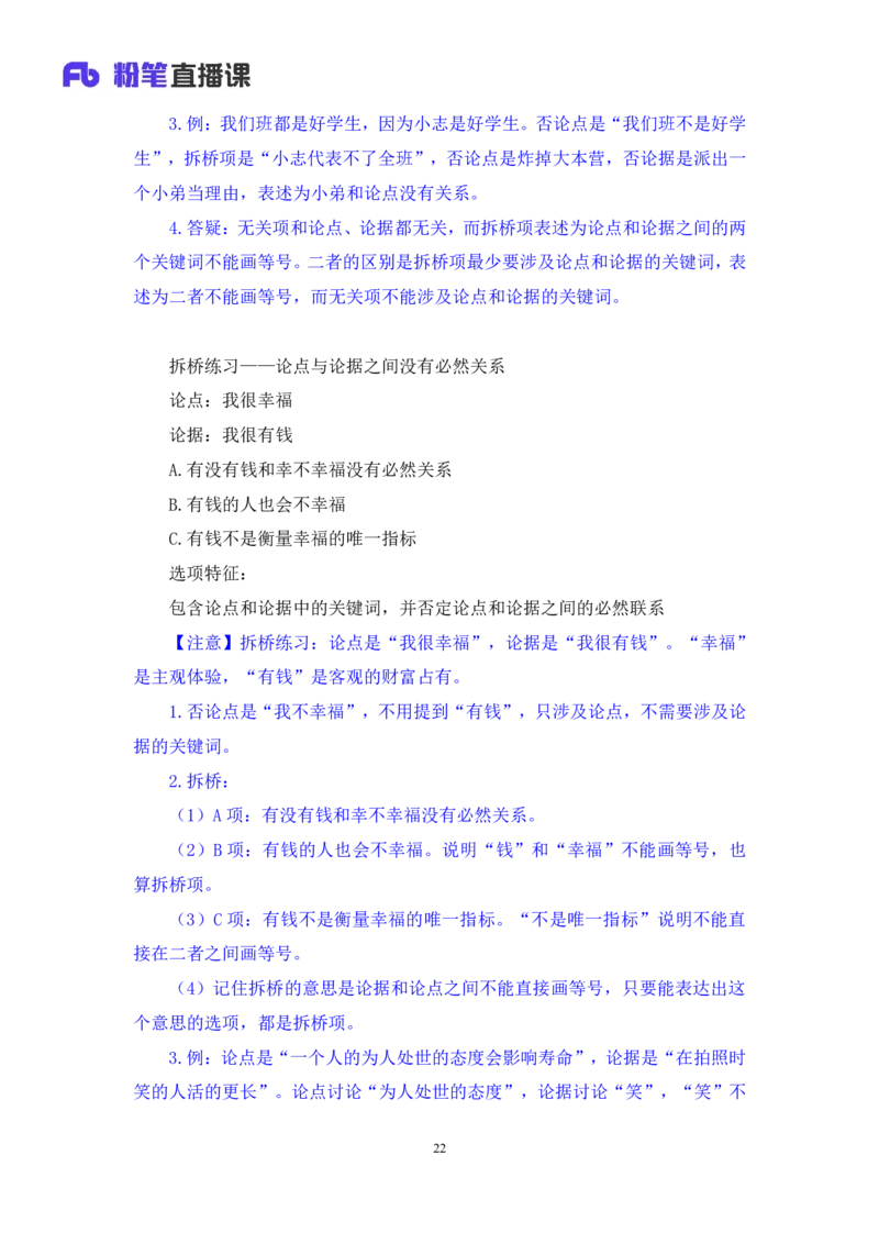判断7_2026考公资料_（10）粉笔_2025粉笔国考省考980（课＋笔记）_粉笔980（25多省）_02025联考省考980系统班_1.全方法精讲（视频+讲义+笔记）_全笔记